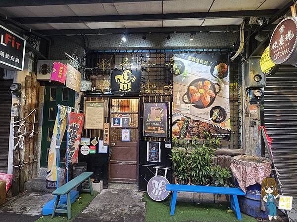 桃園中壢 迷路才是樂趣?「鐵炭魂」點燃你的味蕾!創意手作料理 桃園中壢 迷路才是樂趣?「鐵炭魂」點燃你的味蕾!創意手作料理