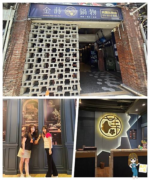 金蒔鍋物 桃園站前店｜穿越歐洲老街的火鍋店？！ 藍金復古風格