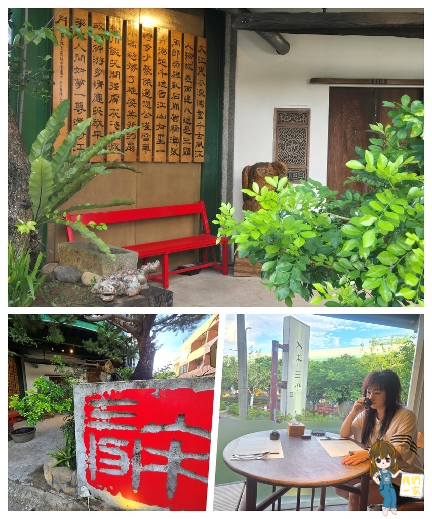 桃園龍潭的靜謐祕境｜《入木三分》無菜單蔬食料理，全感官的窩心
