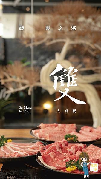 桃園中壢福叄鍋物:從木質門面走進肉與甜點的雙重盛宴 極黑豚 桃園中壢福叄鍋物:從木質門面走進肉與甜點的雙重盛宴 極黑豚