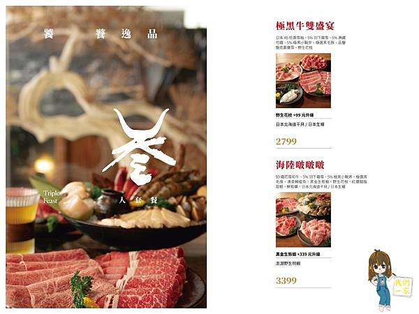 桃園中壢福叄鍋物:從木質門面走進肉與甜點的雙重盛宴 極黑豚 桃園中壢福叄鍋物:從木質門面走進肉與甜點的雙重盛宴 極黑豚