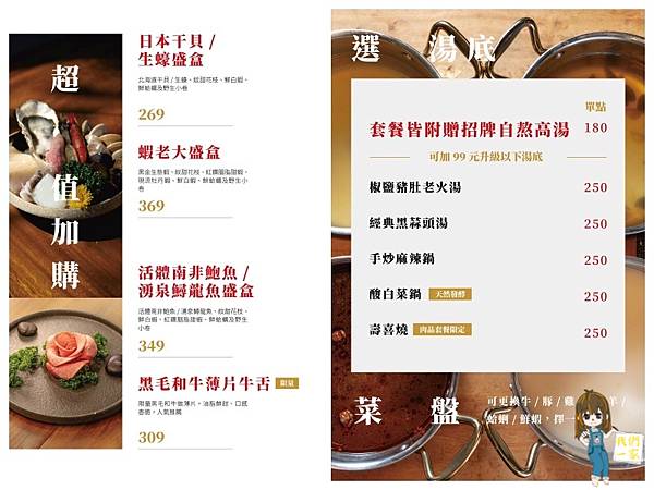 桃園中壢福叄鍋物:從木質門面走進肉與甜點的雙重盛宴 極黑豚 桃園中壢福叄鍋物:從木質門面走進肉與甜點的雙重盛宴 極黑豚