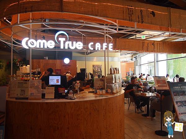 台北松菸 成真咖啡 ComeTrue CAFE健康系早午餐與 台北松菸 成真咖啡 ComeTrue CAFE健康系早午餐與
