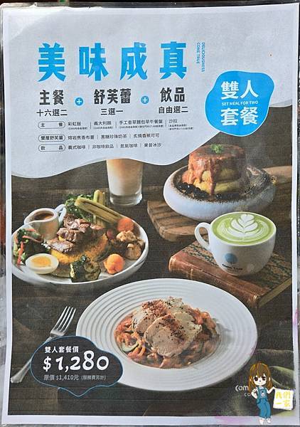 台北松菸 成真咖啡 ComeTrue CAFE健康系早午餐與 台北松菸 成真咖啡 ComeTrue CAFE健康系早午餐與
