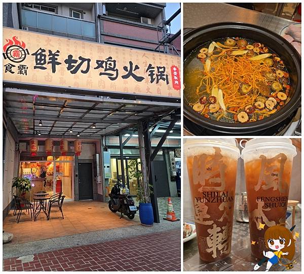 桃園中壢 食霸鮮切雞火鍋-- 火鍋界的溫柔暴擊,一鍋就懂什 桃園中壢 食霸鮮切雞火鍋-- 火鍋界的溫柔暴擊,一鍋就懂什