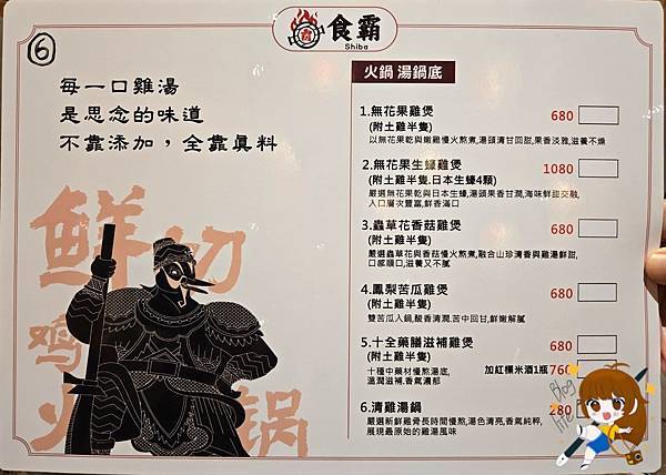 桃園中壢 食霸鮮切雞火鍋-- 火鍋界的溫柔暴擊,一鍋就懂什 桃園中壢 食霸鮮切雞火鍋-- 火鍋界的溫柔暴擊,一鍋就懂什