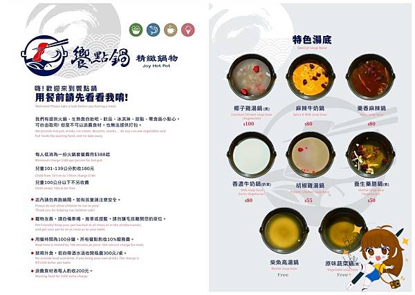 【桃園火鍋界大爆發】饗點鍋 Joy Hot Pot:18 盎 【桃園火鍋界大爆發】饗點鍋 Joy Hot Pot:18 盎