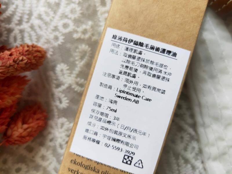 5 瑞典唇净私密护理.jpg