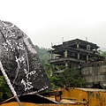 十分站 - 台灣煤礦博物館