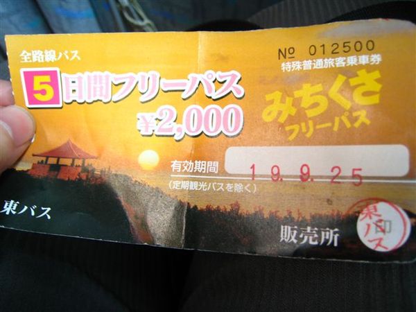 5天的全線公車通行証 Michikusa Free Pass