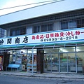 川平公園車站前的雜貨店