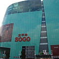 SOGO 復興館正面照