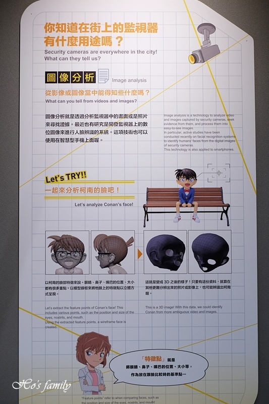 【2019暑假展覽】名偵探柯南科學搜查展29.JPG