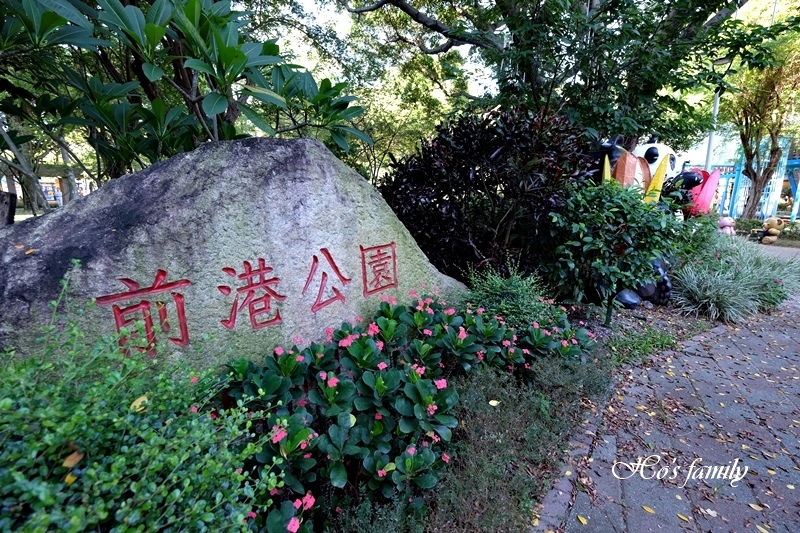 【士林特色公園】前港公園1.JPG