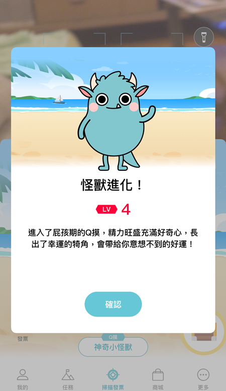 發票怪獸限時任務14.PNG