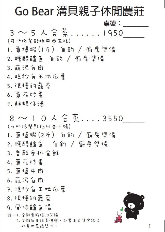 【新竹親子景點】Go Bear溝貝親子休閒農莊～滑草、餵小動物、釣魚釣蝦、玩沙烤肉，一日遊景點推薦32.jpg