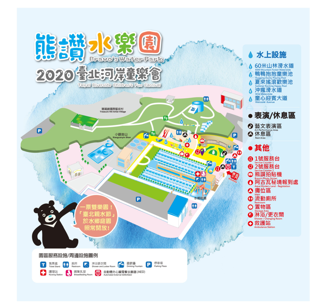 2020台北河岸童樂會熊讚水樂園4.png