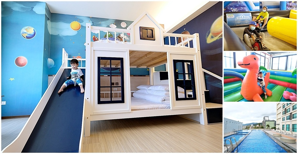 台東親子飯店 禾風新棧度假飯店 台東住宿推薦 溜滑梯親子房 泳池玩水 賽車 氣墊樂園 免費午茶點心 一站度假免排行程