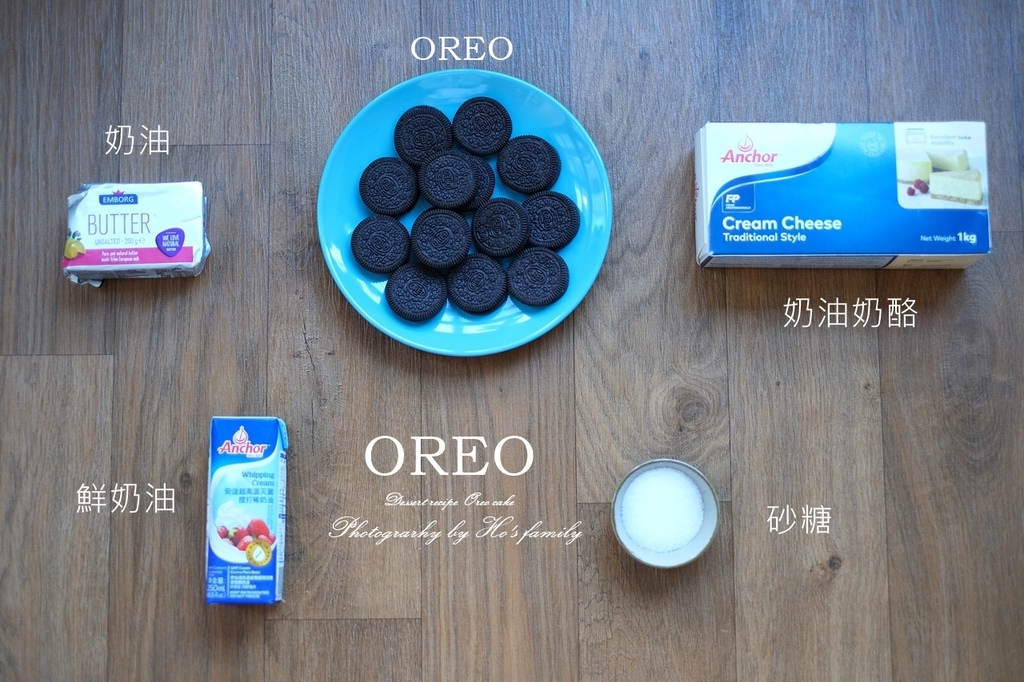 【蛋糕食譜做法】Oreo蛋糕，免烤箱簡單零失誤懶人食譜1.JPG
