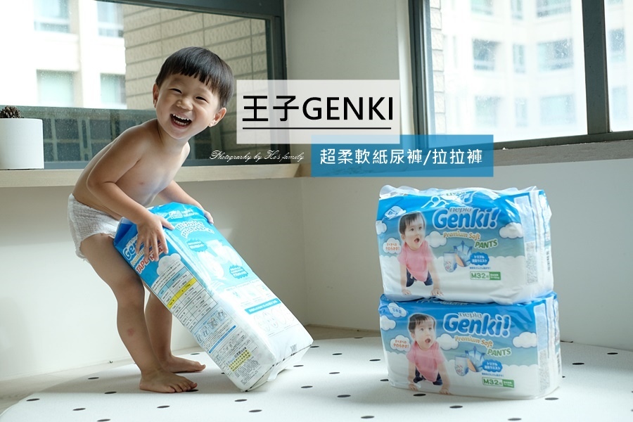 嬰兒尿布》王子GENKI超柔軟紙尿褲尿布拉拉褲.JPG