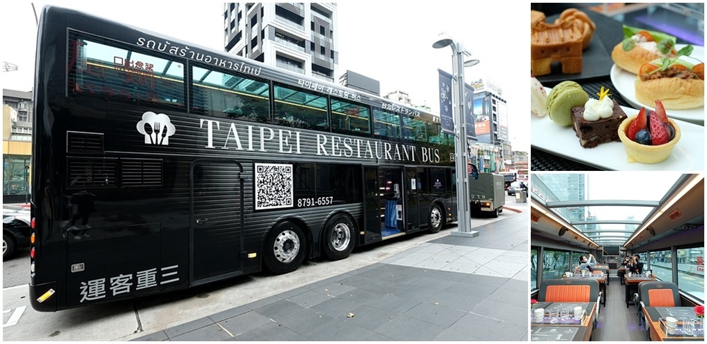 台北市雙層餐車》台北雙層巴士享用晶華酒店下午茶晚餐.jpg