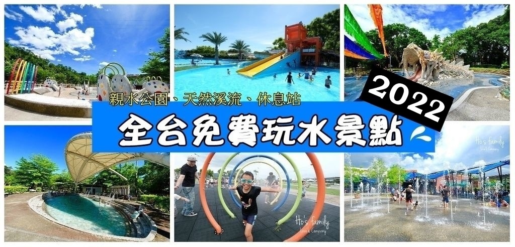 2022全台免費玩水景點.jpg