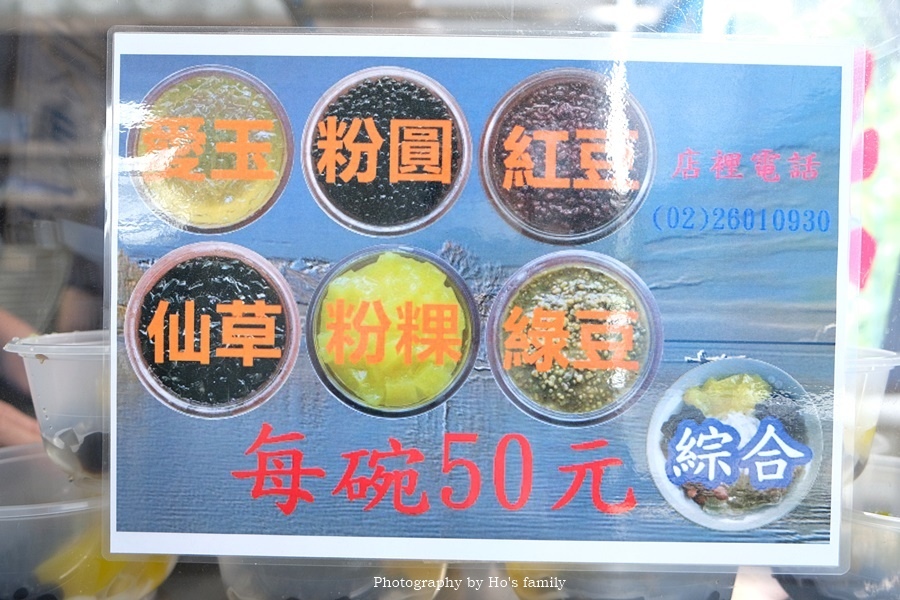 林口美食冰品》林口米苔目冰8.JPG