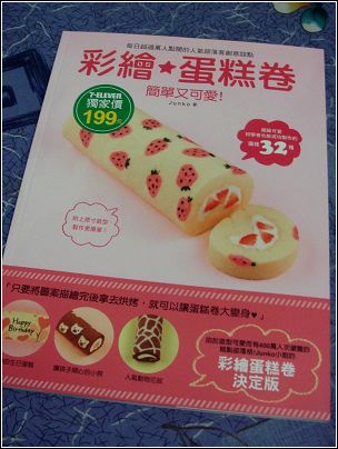 彩繪蛋糕卷 彩繪蛋糕卷