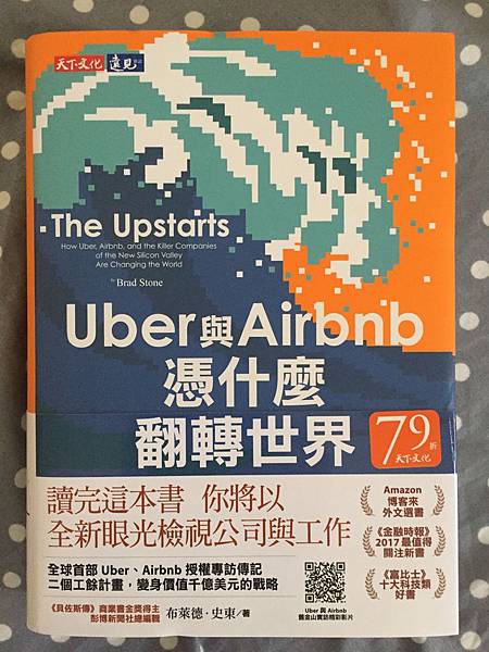 憑什麼翻轉世界.JPG 憑什麼翻轉世界.JPG