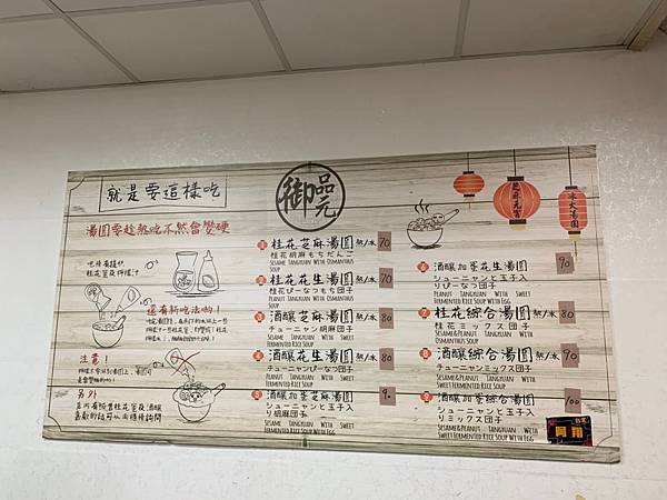 臨江街夜市(通化夜市) 御品元冰火湯圓 熱湯圓、桂花檸檬冰雙