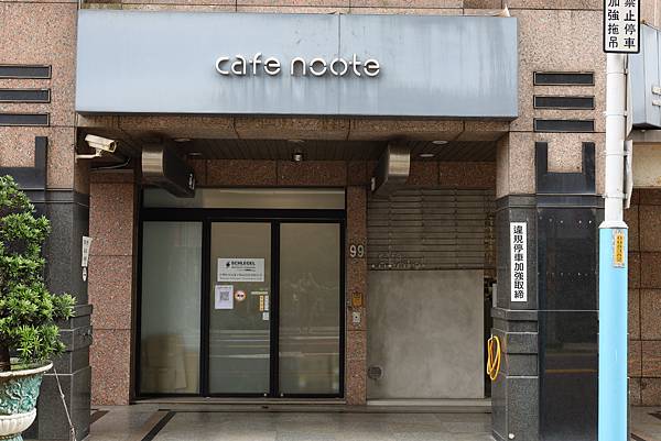 板橋江子翠 cafe noote 平日不限時咖啡廳