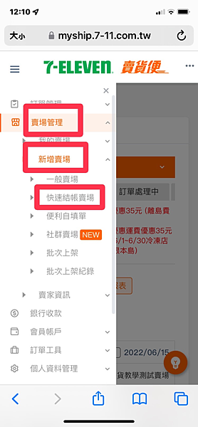 711賣貨便寄件教學 寄貨教學 快速寄件方法報你知! 711賣貨便寄件教學 寄貨教學 快速寄件方法報你知!