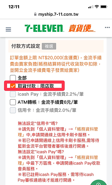 711賣貨便寄件教學 寄貨教學 快速寄件方法報你知! 711賣貨便寄件教學 寄貨教學 快速寄件方法報你知!