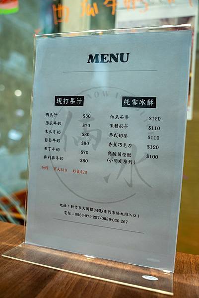 新竹東門市場 倆冰 冰酥果汁專賣店 新竹唯一冰酥專賣店