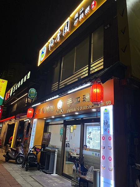 板橋 稻香園陳記潮汕砂鍋粥板橋三民店 板橋海鮮粥推薦