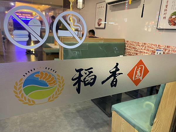 板橋 稻香園陳記潮汕砂鍋粥板橋三民店 板橋海鮮粥推薦 板橋 稻香園陳記潮汕砂鍋粥板橋三民店 板橋海鮮粥推薦