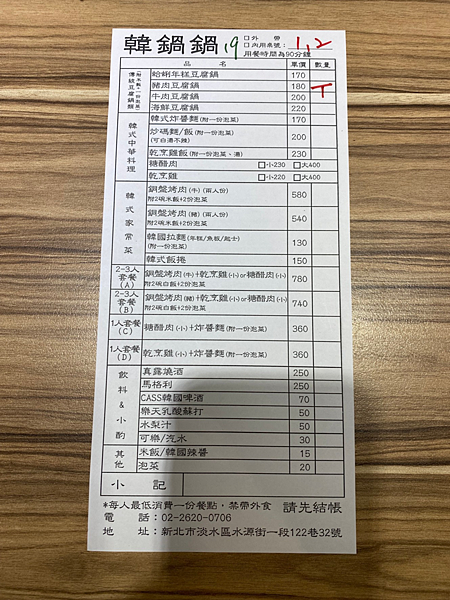 淡水 韓鍋鍋 淡水高CP值、平價韓式料理 豬肉豆腐鍋推薦必吃