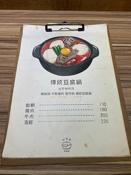 淡水 韓鍋鍋 淡水高CP值、平價韓式料理 豬肉豆腐鍋推薦必吃