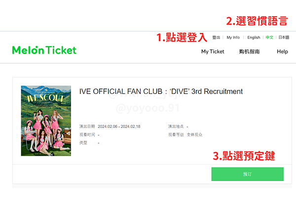 已截止)240206 IVE SCOUT 三期官咖會員 購買 已截止)240206 IVE SCOUT 三期官咖會員 購買