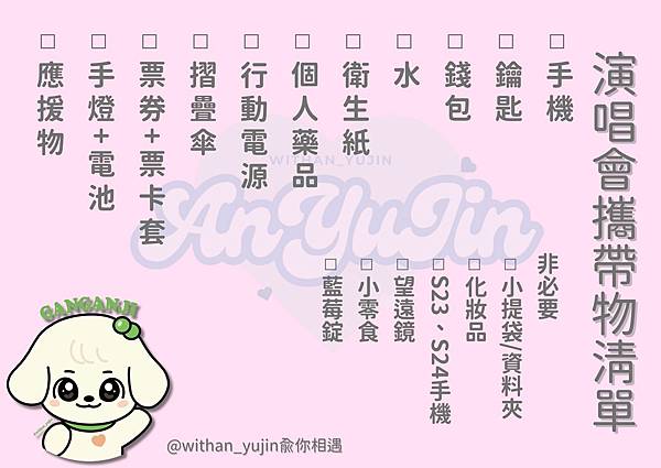 手機 鑰匙 錢包 水 衛生紙 個人藥品 行動電源 摺疊傘 手機 鑰匙 錢包 水 衛生紙 個人藥品 行動電源 摺疊傘
