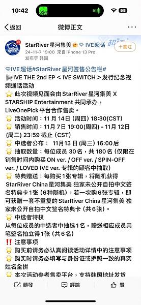 241115 IVE 安兪真 星河集美 線上視訊簽售 後記 