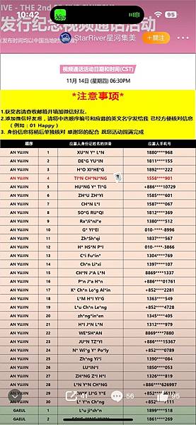 241115 IVE 安兪真 星河集美 線上視訊簽售 後記 