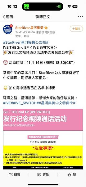 241115 IVE 安兪真 星河集美 線上視訊簽售 後記 