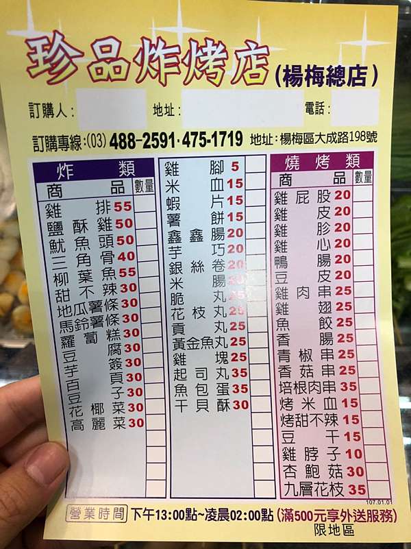 食記 桃園楊梅鹽酥雞 推薦楊梅鹽酥雞宵夜美食 珍品炸烤店 美食分享家chill 痞客邦