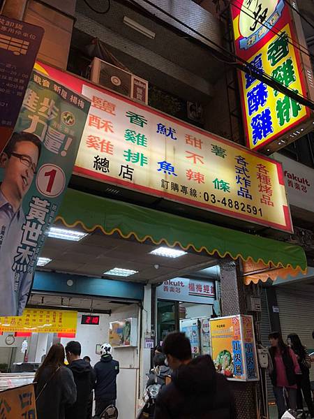 食記 桃園楊梅鹽酥雞 推薦楊梅鹽酥雞宵夜美食 珍品炸烤店 美食分享家chill 痞客邦