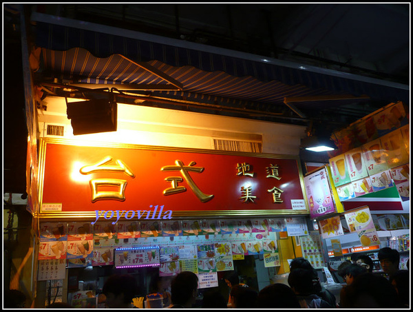 香港 彌敦道 旺角 Mong Kok, Hong Kong