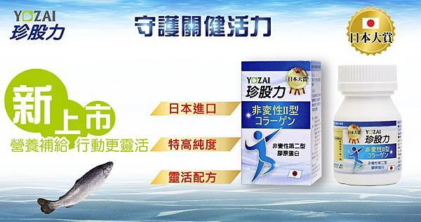 2018-07-18_珍股力膠_官網BN1.jpg 2018-07-18_珍股力膠_官網BN1.jpg