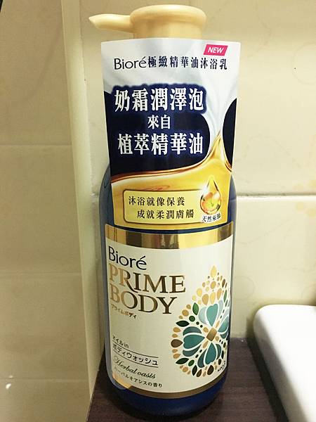 【身體】讓妳洗澡同時保養♥Biore極緻精華油沐浴乳