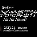 hamlet 簡約版mini