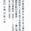 本票裁定報紙公告見刊範例